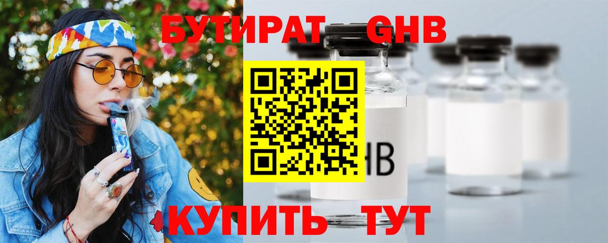 Бутират буратино Киселёвск