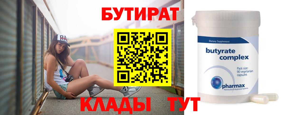 БУТИРАТ жидкий экстази  Вход с VPN  БУТИРАТ  Киселёвск 