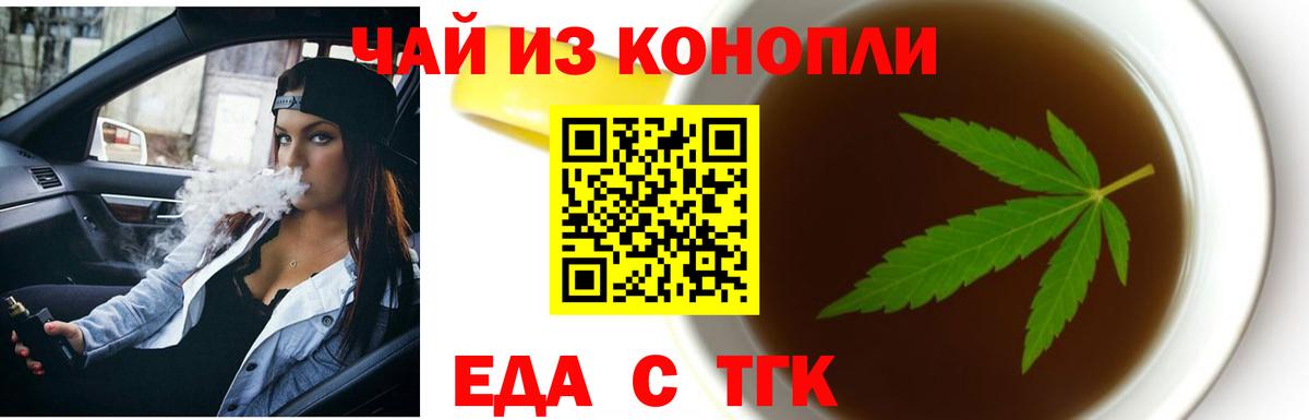 Еда ТГК марихуана Киселёвск