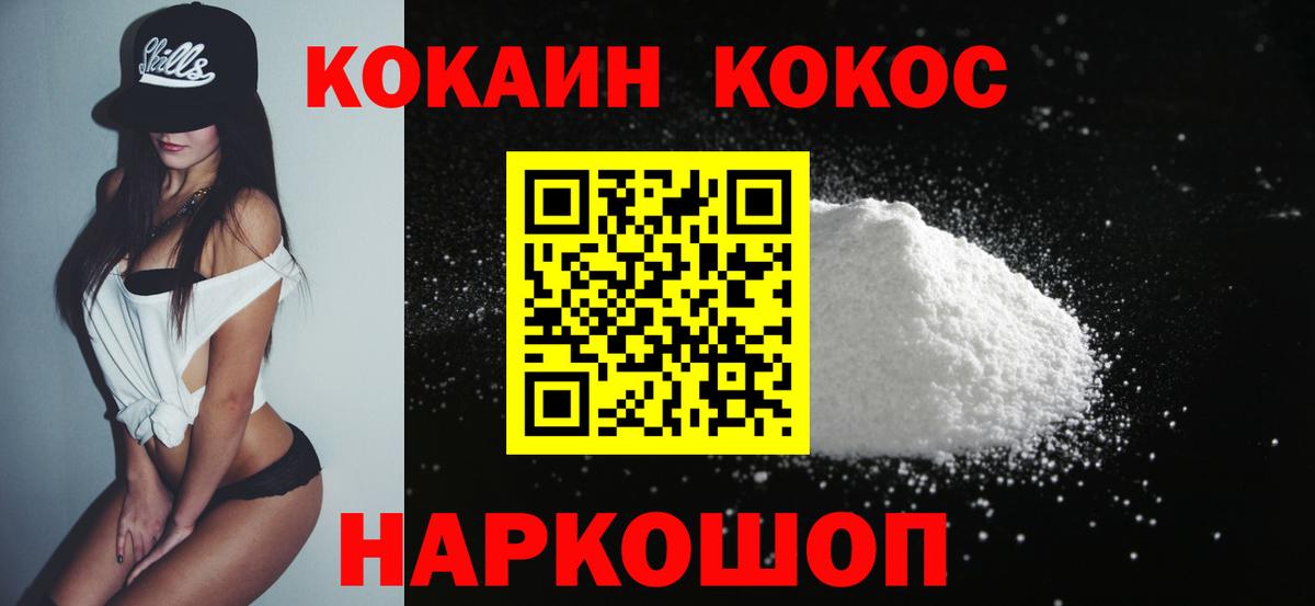 Киселёвск  COCAIN VHQ  COCAIN Fish Scale  Вход с VPN 