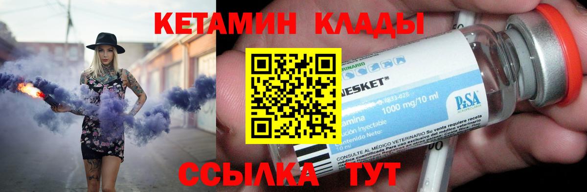Кетамин VHQ  Вход с VPN  Киселёвск 