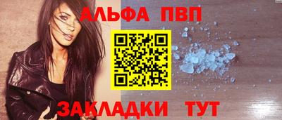 альфа пвп Конаково