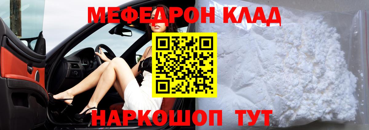 МЯУ-МЯУ  МЯУ-МЯУ mephedrone  МЕФ  Киселёвск  Вход с VPN 